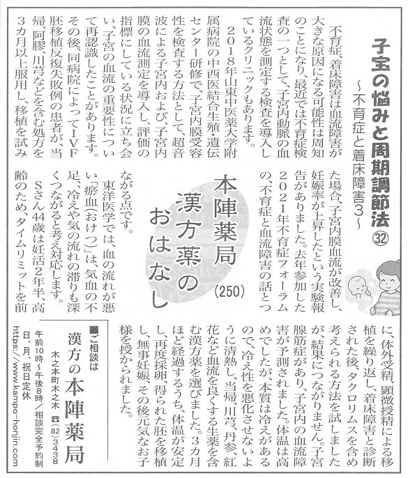 滋賀夕刊掲載【第250回】漢方薬のおはなし