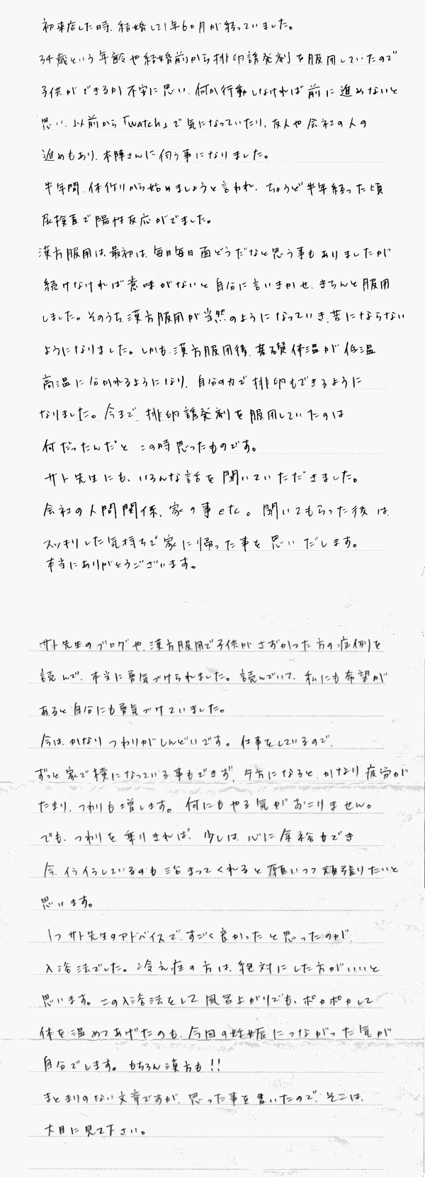 体験談3