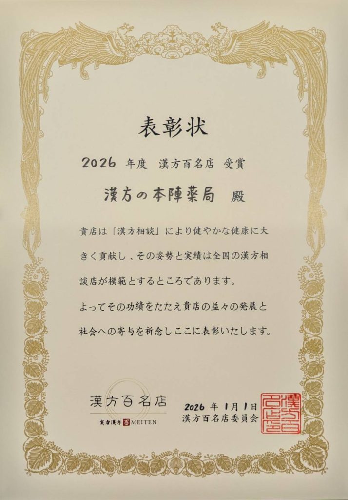 【ご報告】当店が『漢方百名店』に選ばれました！