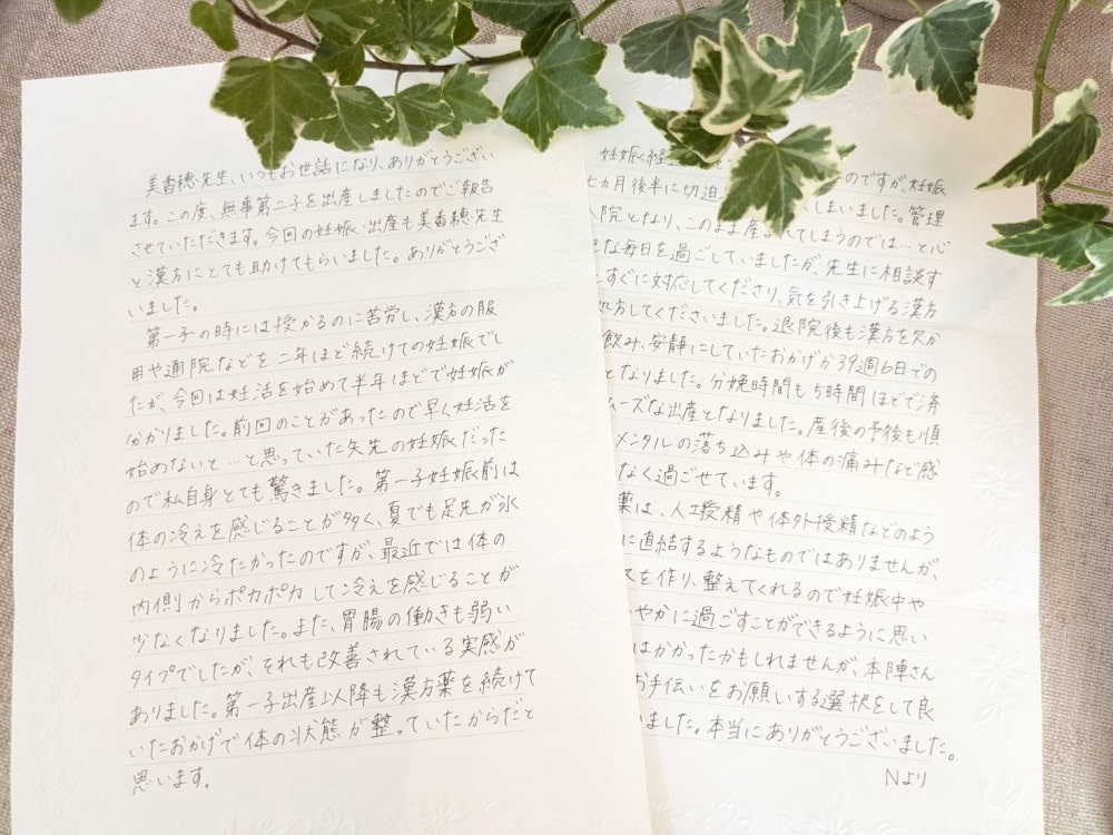 お客様からのお手紙