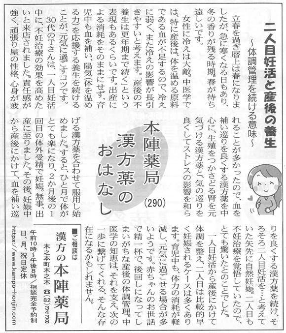 滋賀夕刊掲載【第290回】漢方薬のおはなし