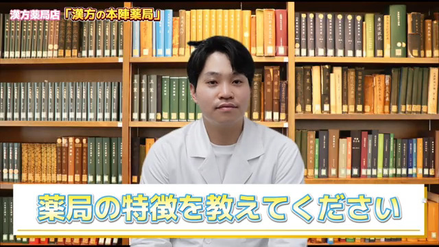 【Youtube動画】「漢方百名店」さんが当店を取材して下さいました