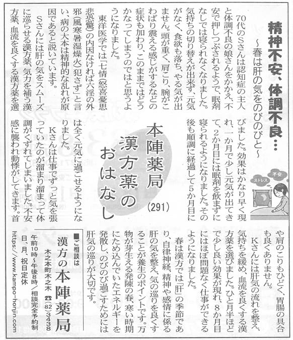滋賀夕刊掲載【第291回】漢方薬のおはなし