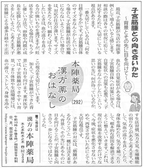滋賀夕刊掲載【第292回】漢方薬のおはなし