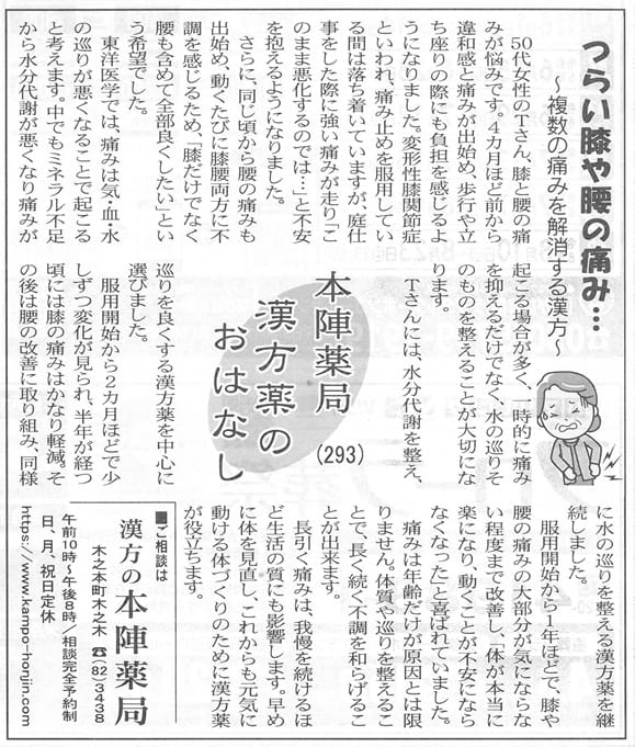 滋賀夕刊掲載【第293回】漢方薬のおはなし